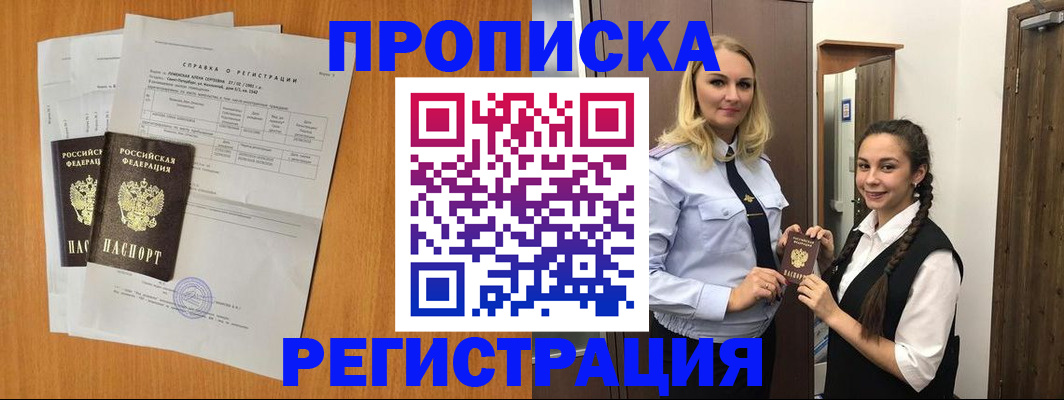 прописка в квартире в Королёве