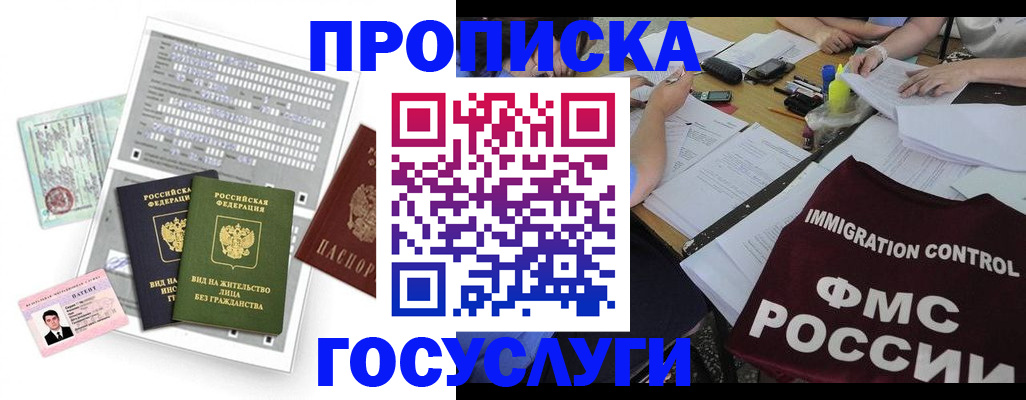 прописка для кредита в Королёве