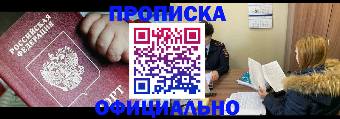 прописка для школы в Королёве