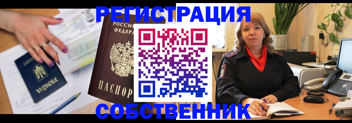 купить прописку в Королёве