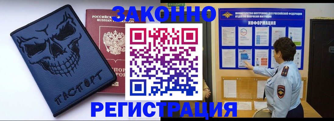 прописка паспорт в Королёве